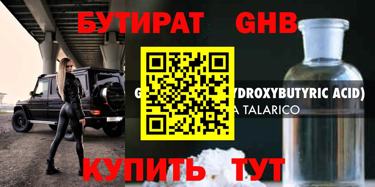 Камень-на-Оби  БУТИРАТ жидкий экстази  Вход с VPN 