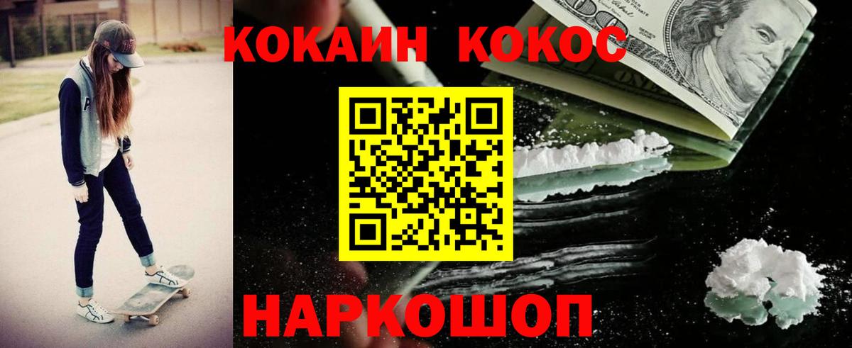 КОКАИН Fish Scale  COCAIN  Камень-на-Оби  Вход с VPN 