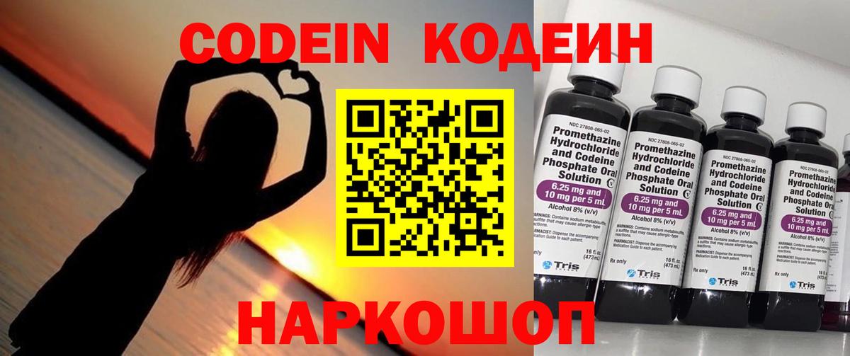 Камень-на-Оби  Кодеиновый сироп Lean Purple Drank  Кодеин Purple Drank  Вход с VPN 