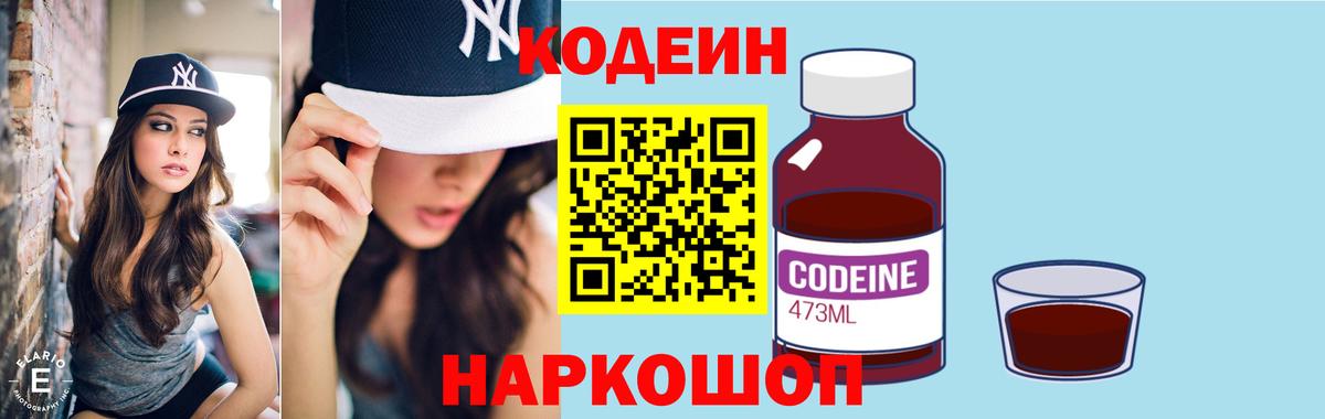 Кодеиновый сироп Lean напиток Lean (лин) Камень-на-Оби