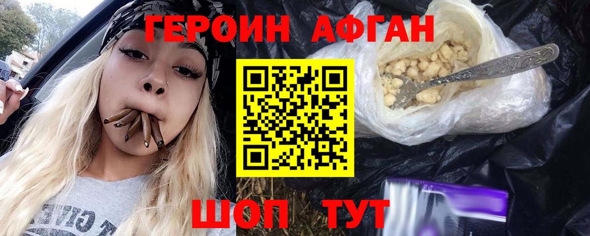 Героин афганец Камень-на-Оби