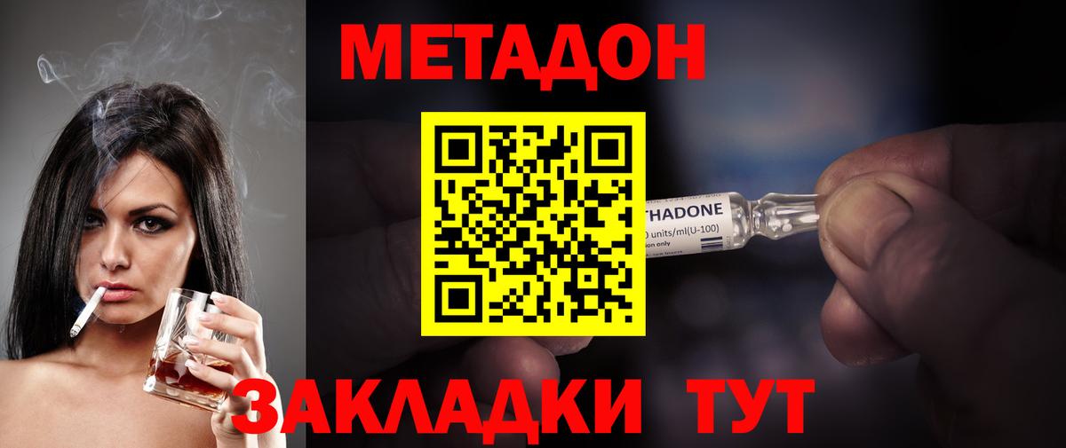 МЕТАДОН кристалл  OMG ссылки  Вход с VPN  Камень-на-Оби  МЕТАДОН methadone 