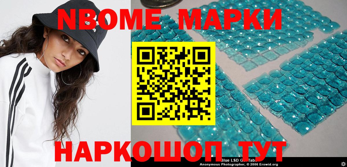 Марки NBOMe  Наркотические марки 1500мкг  Вход с VPN  Камень-на-Оби 